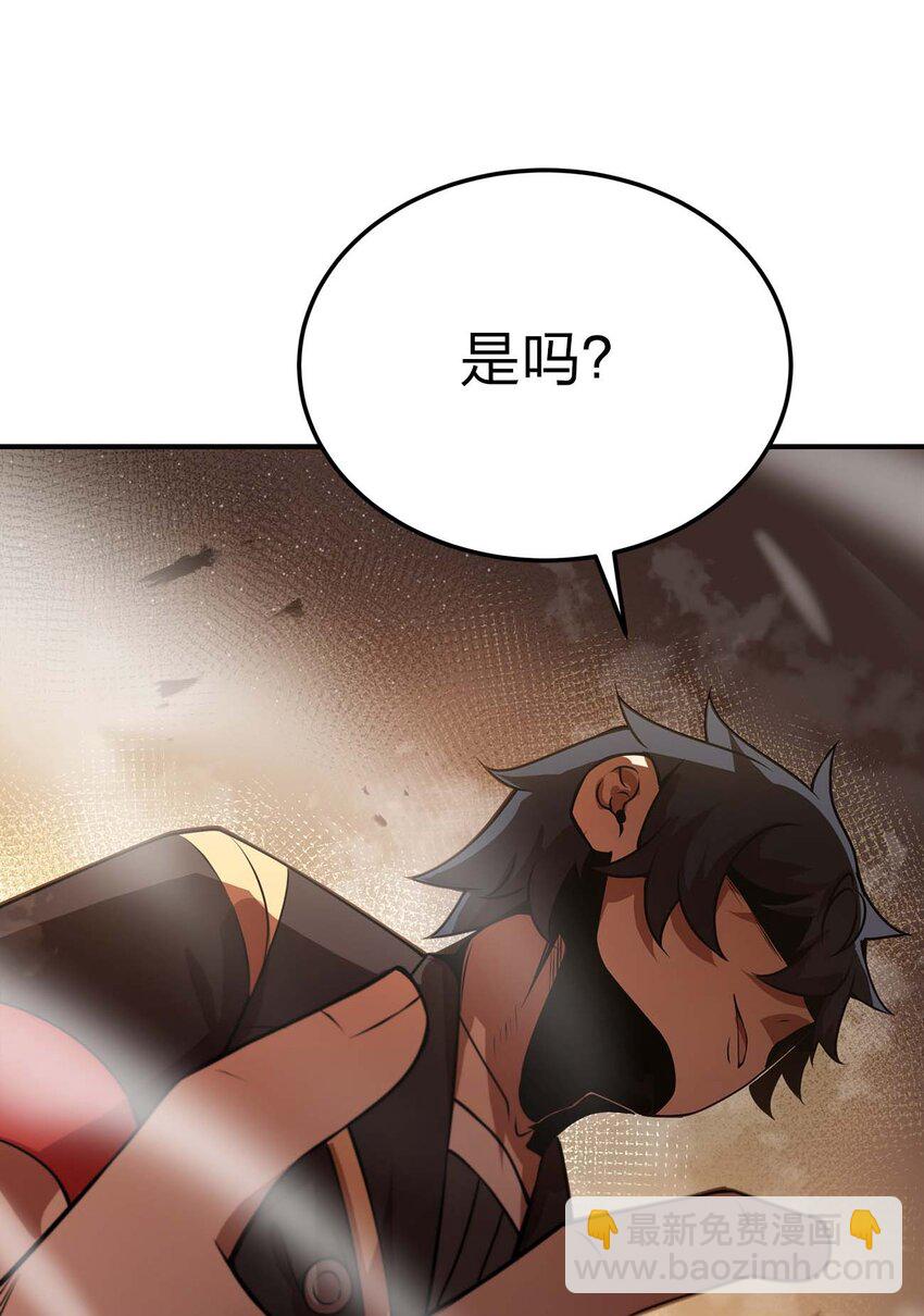 🍟魔王作弊系统 13 狠辣 第36页