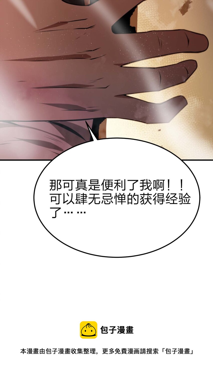 🍟魔王作弊系统 13 狠辣 第37页