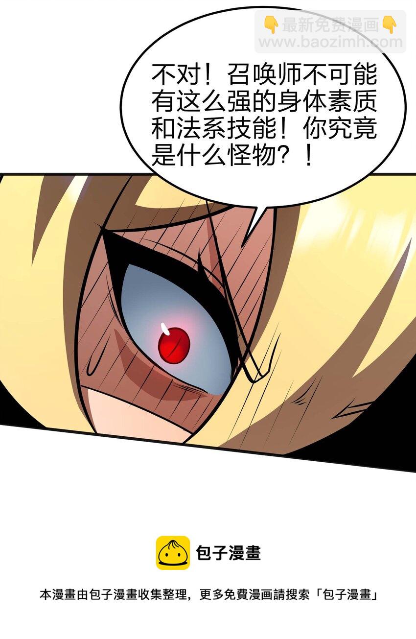 🍟魔王作弊系统 17 当我的狗你还不配 第17页