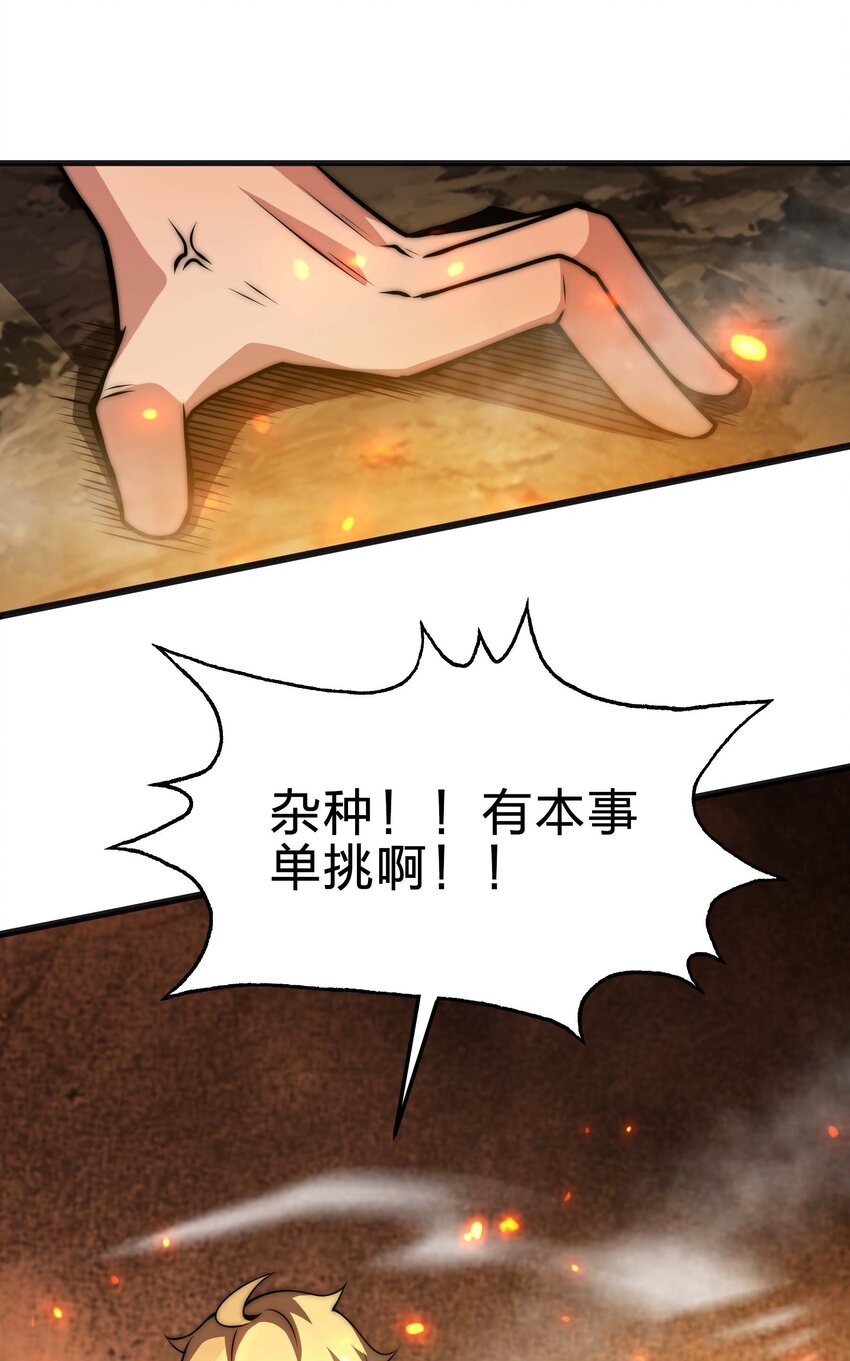 🍟魔王作弊系统 17 当我的狗你还不配 第23页