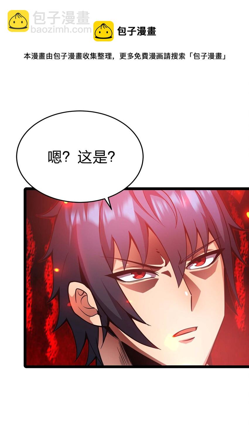 🍟魔王作弊系统 17 当我的狗你还不配 第45页