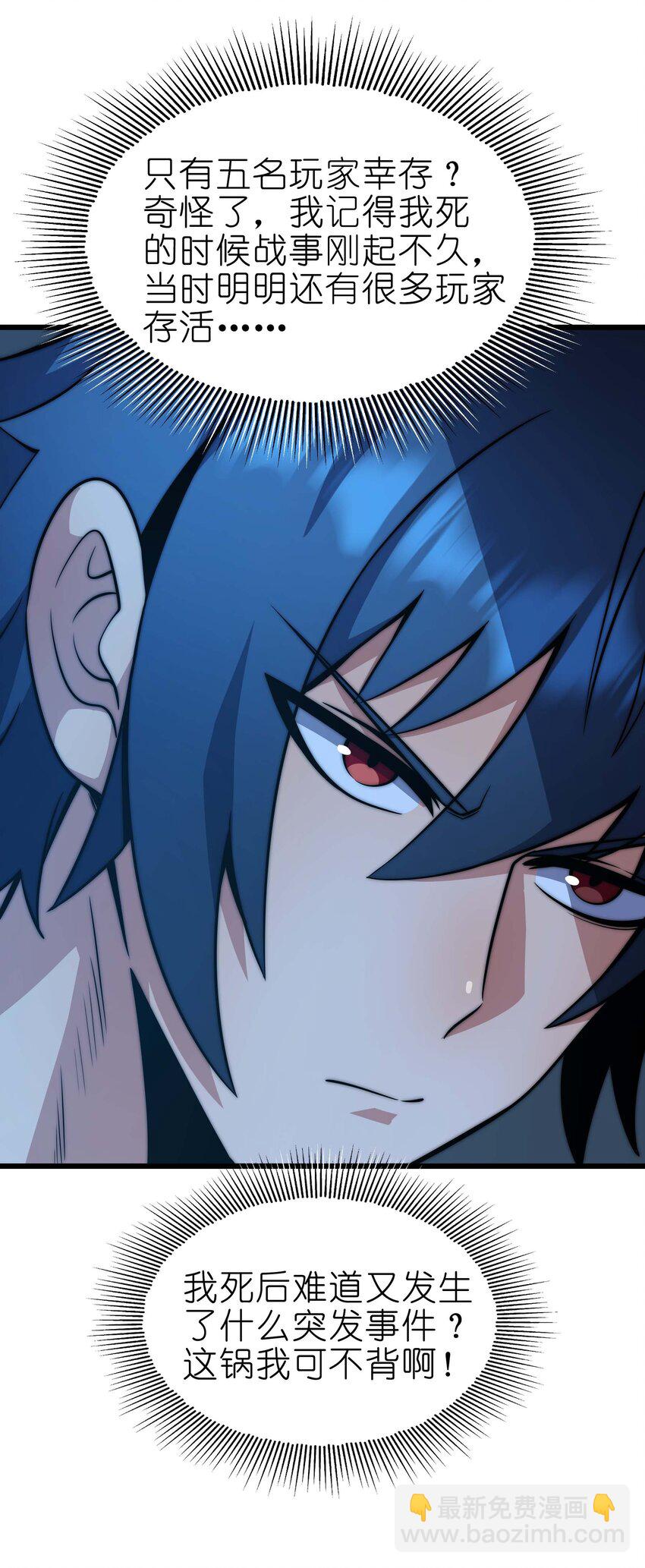 🍟魔王作弊系统 19 拿回属于我的东西 第14页