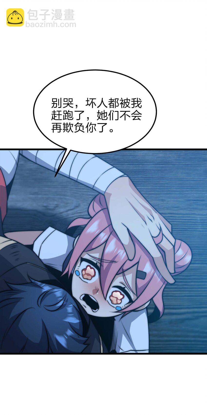 🍟魔王作弊系统 19 拿回属于我的东西 第22页