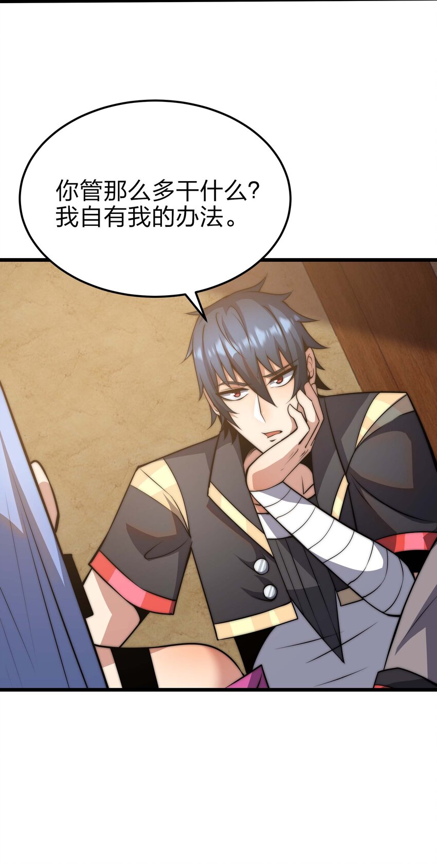 🍟魔王作弊系统 19 拿回属于我的东西 第35页