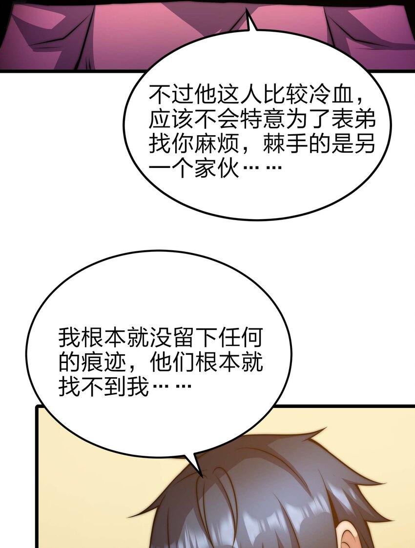 🍟魔王作弊系统 19 拿回属于我的东西 第39页