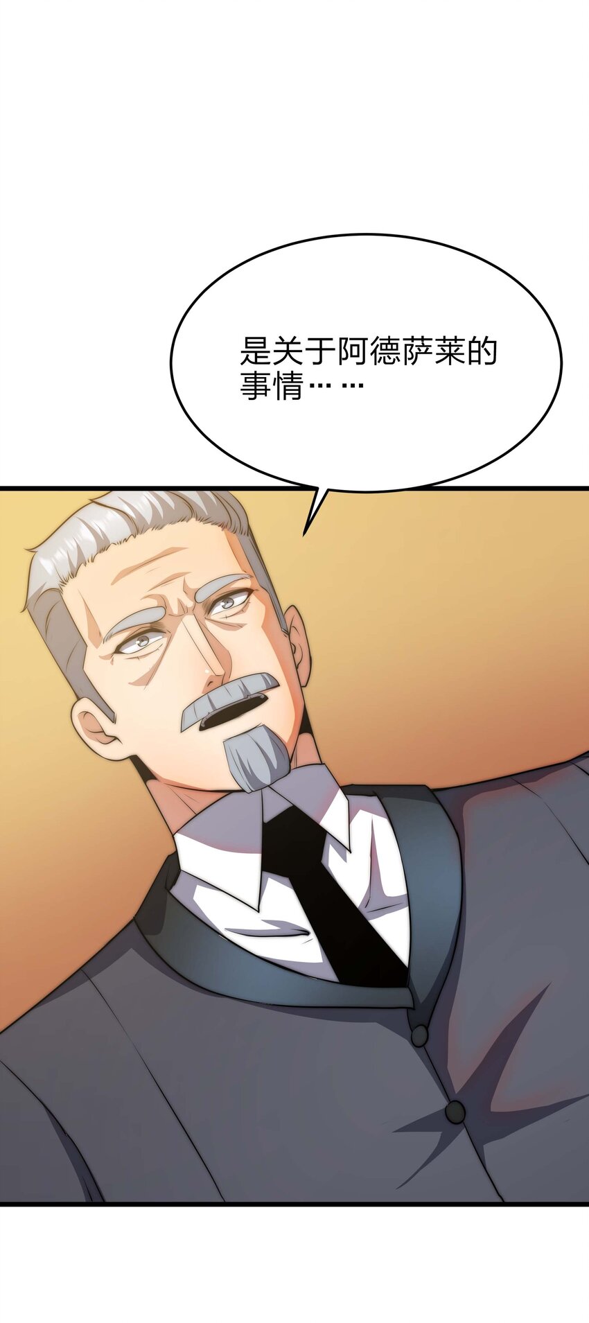 🍟魔王作弊系统 19 拿回属于我的东西 第49页