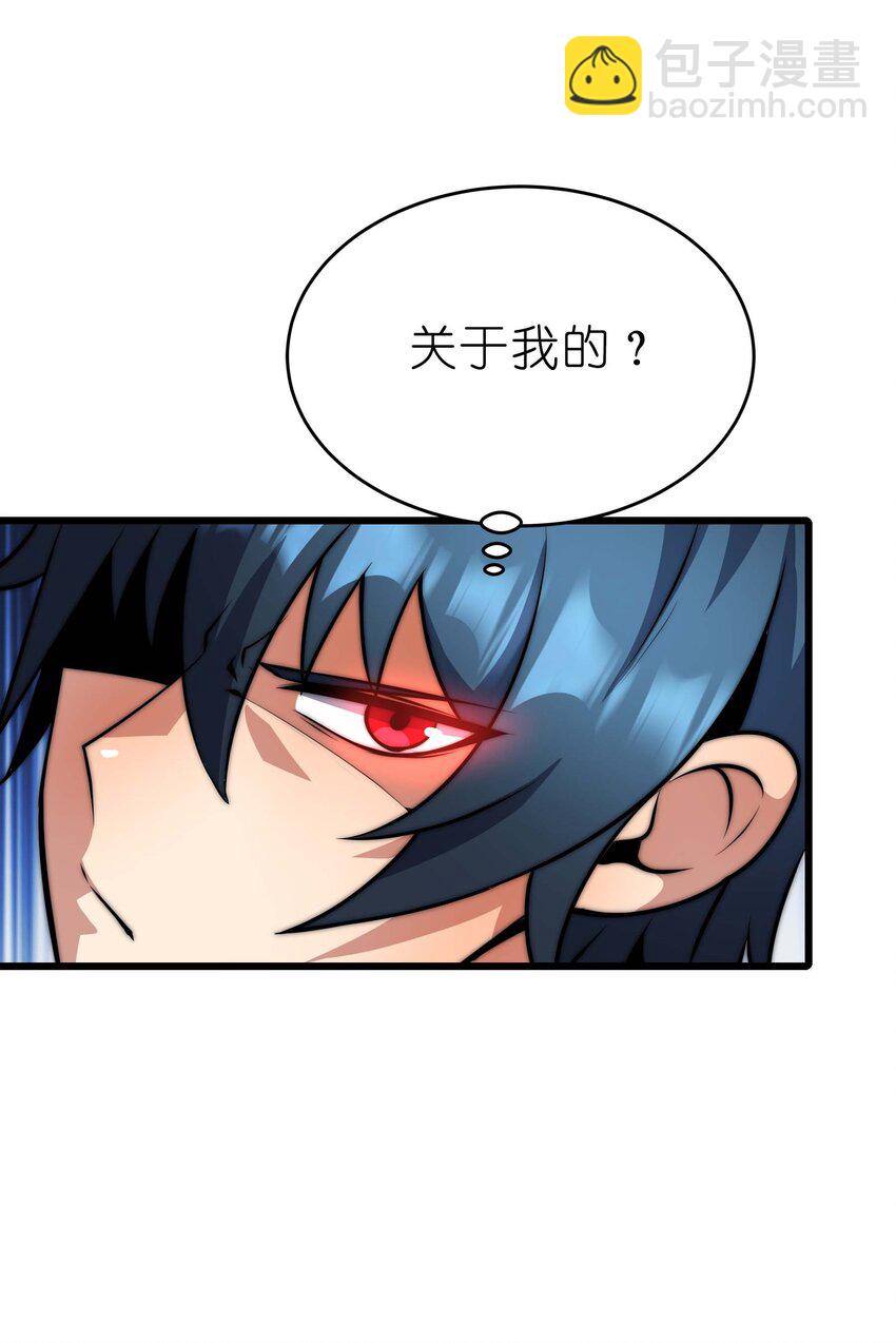 🍟魔王作弊系统 19 拿回属于我的东西 第50页