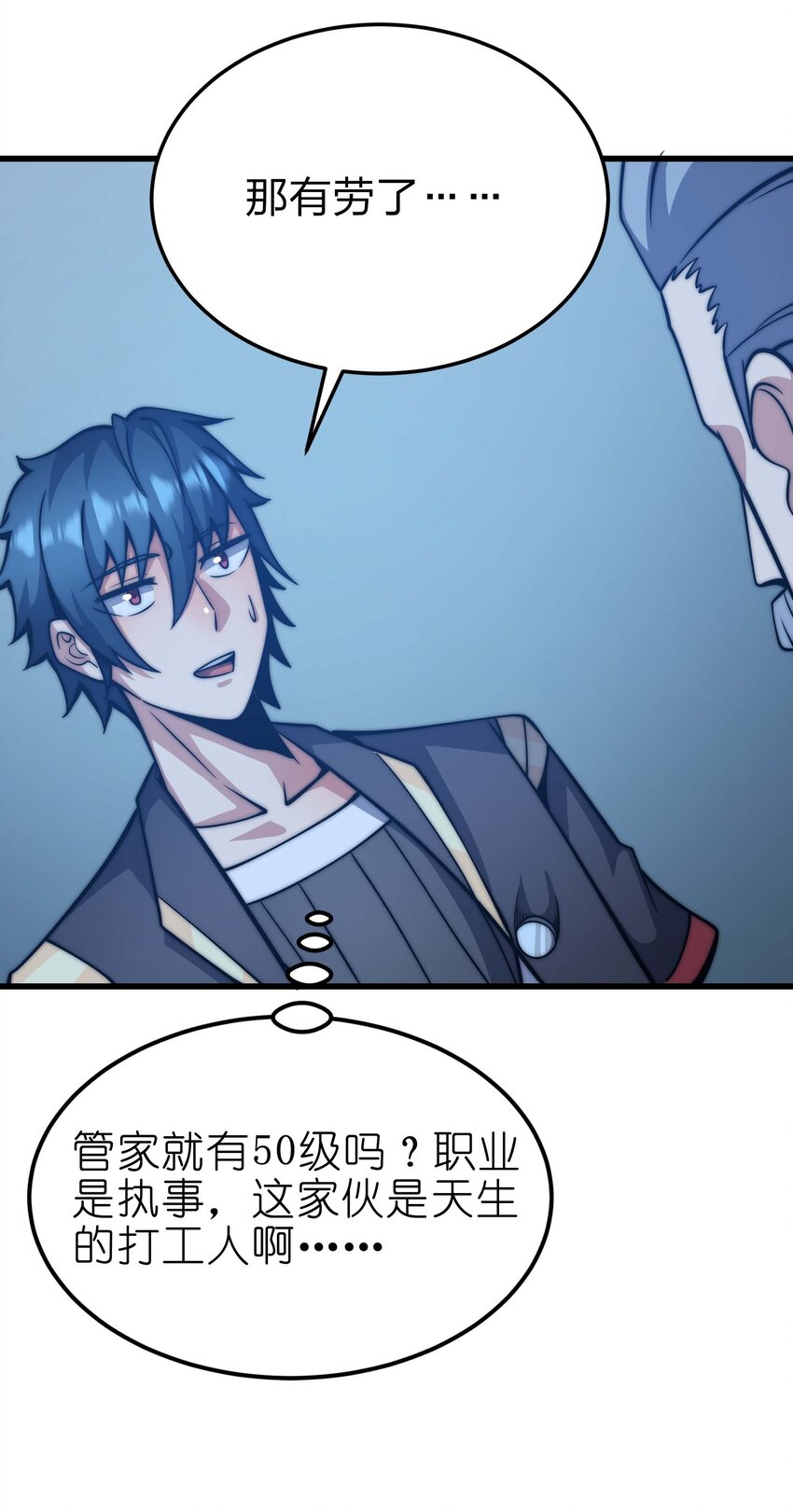 🍟魔王作弊系统 19 拿回属于我的东西 第8页