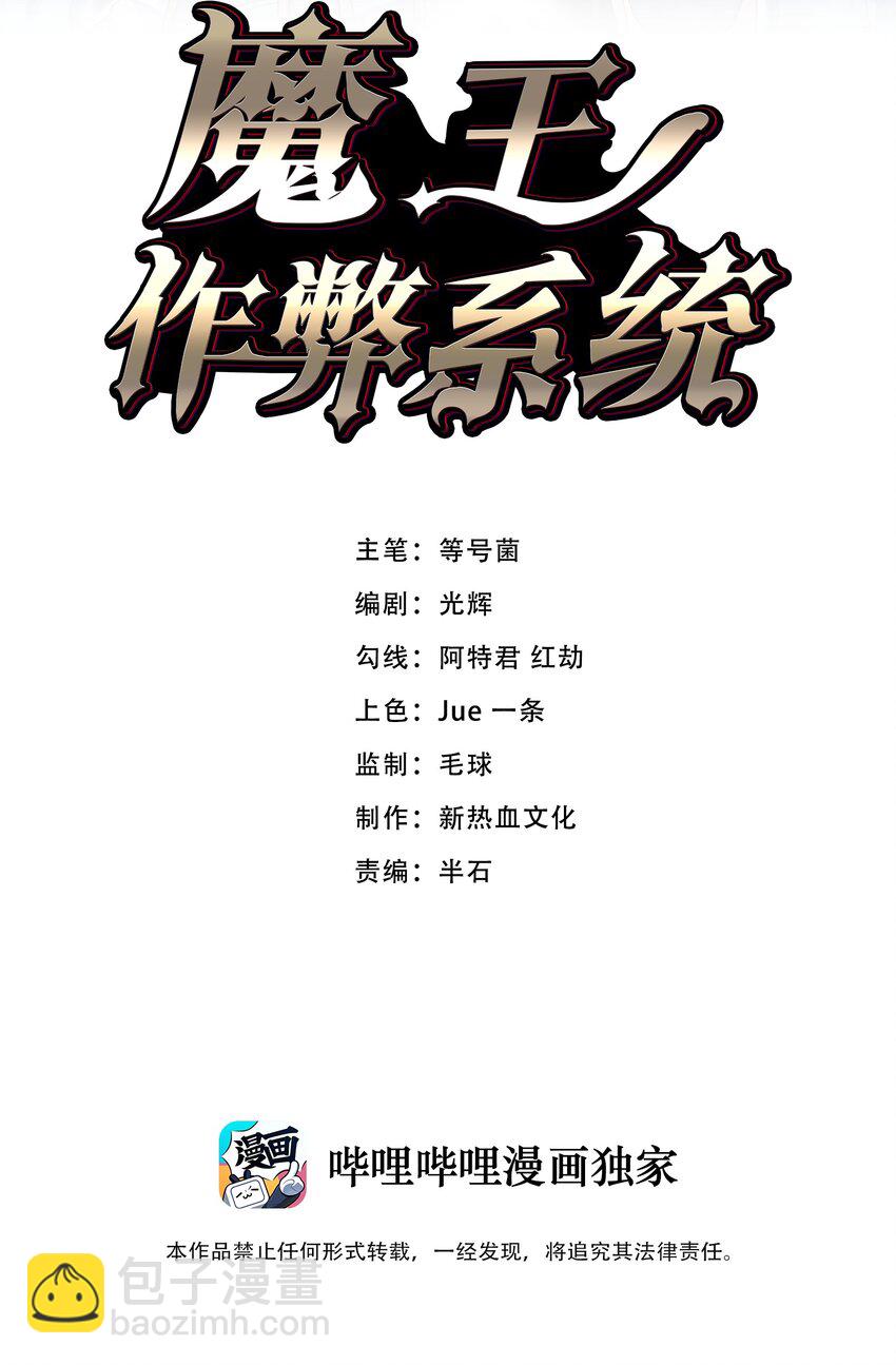 🍟魔王作弊系统 19 111 第2页
