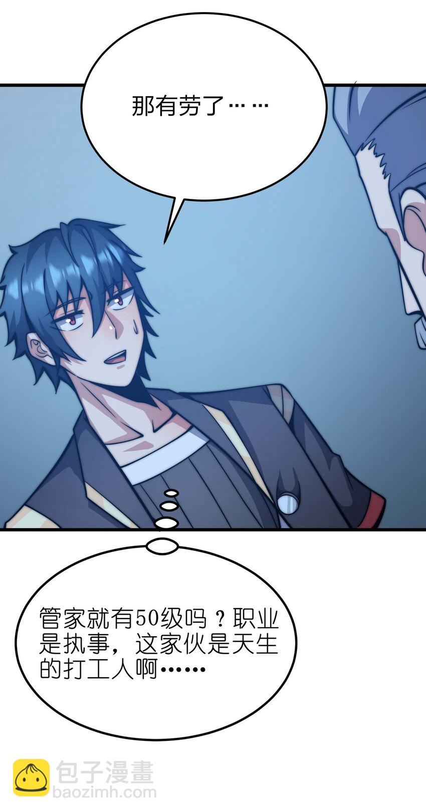 🍟魔王作弊系统 19 111 第8页