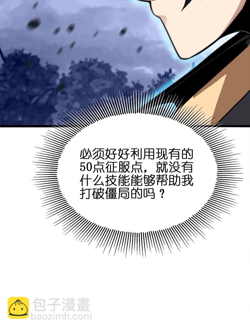 🍟魔王作弊系统 03 吹响收割的号角 第10页