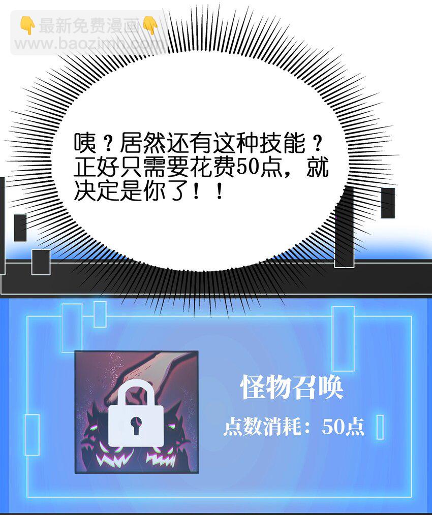 🍟魔王作弊系统 03 吹响收割的号角 第11页