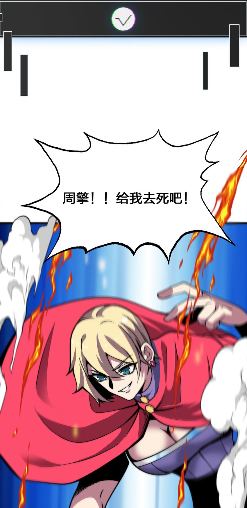 🍟魔王作弊系统 03 吹响收割的号角 第12页