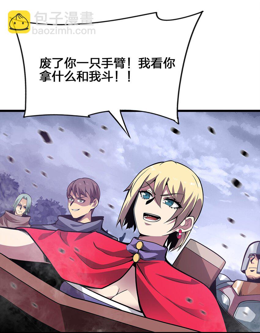 🍟魔王作弊系统 03 吹响收割的号角 第19页