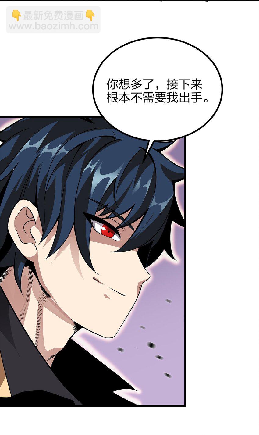 🍟魔王作弊系统 03 吹响收割的号角 第20页