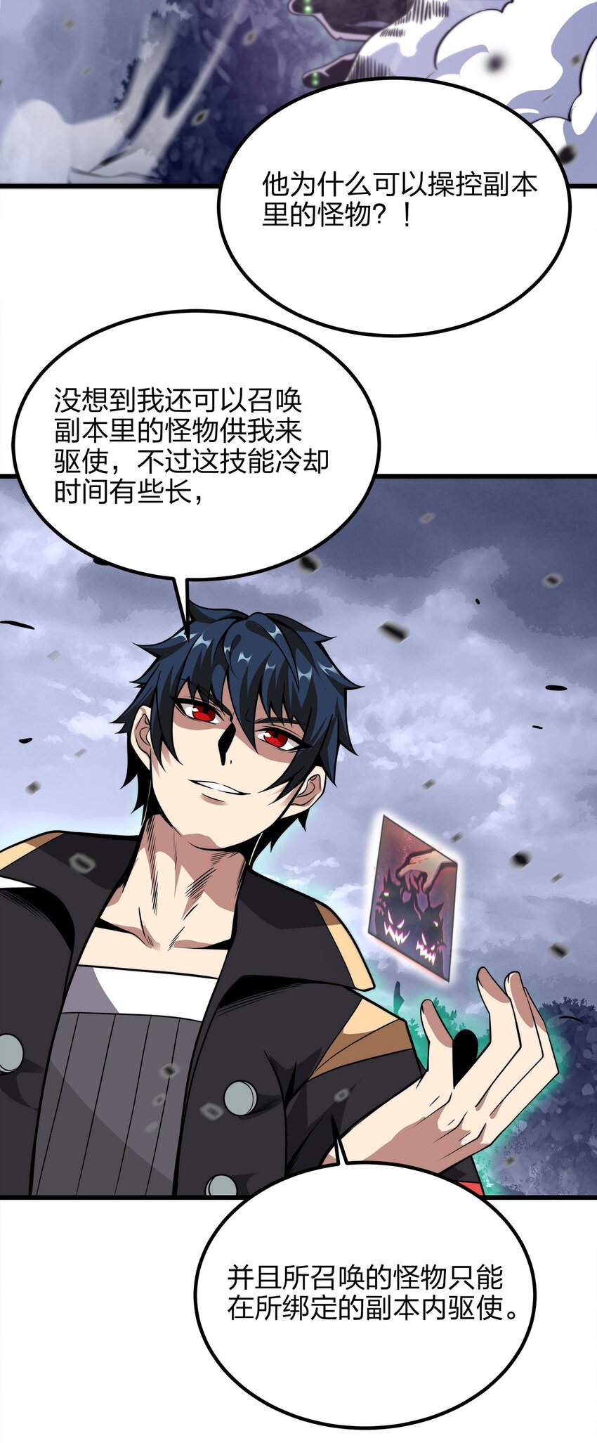 🍟魔王作弊系统 03 吹响收割的号角 第32页