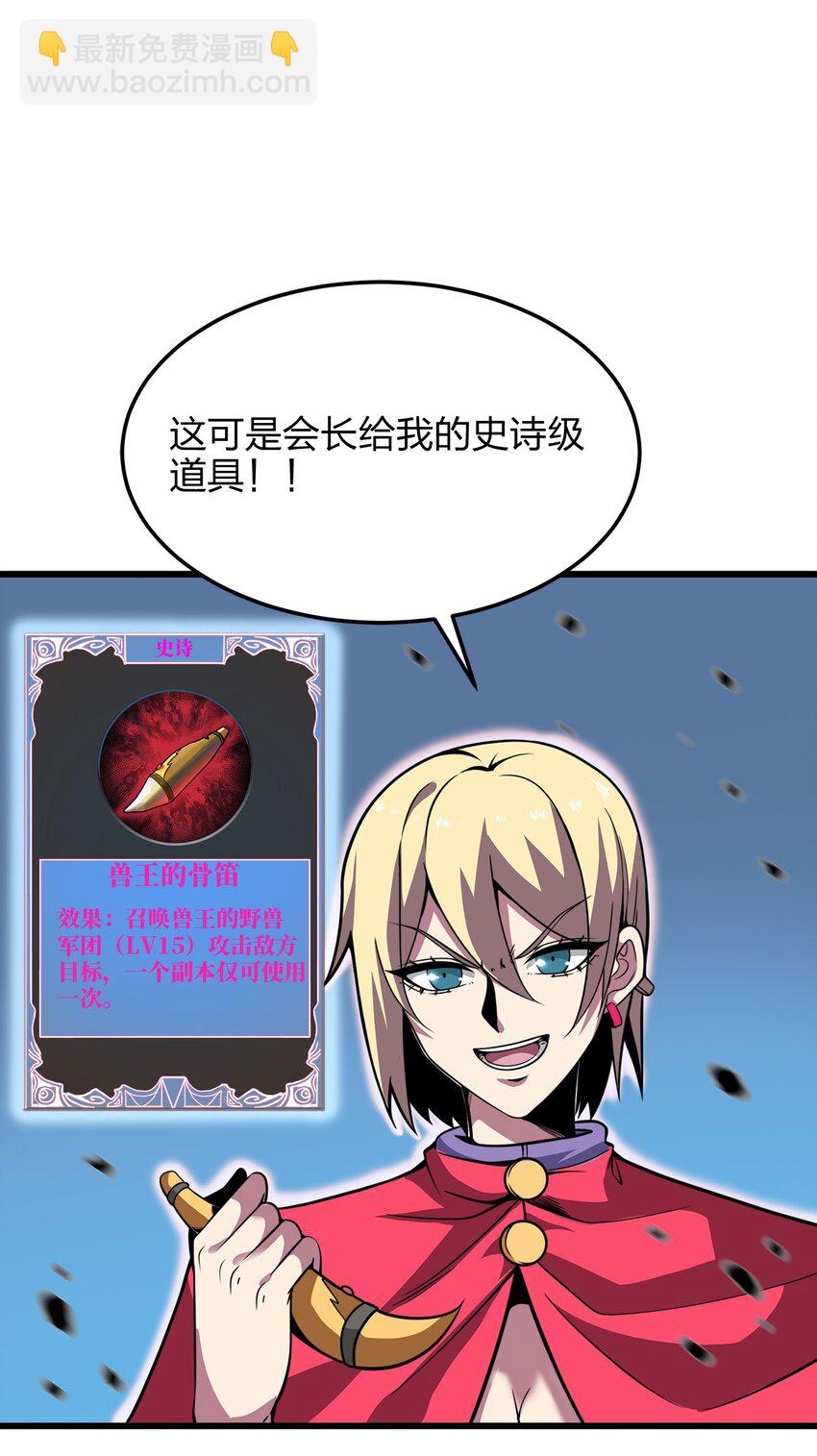 🍟魔王作弊系统 03 吹响收割的号角 第44页