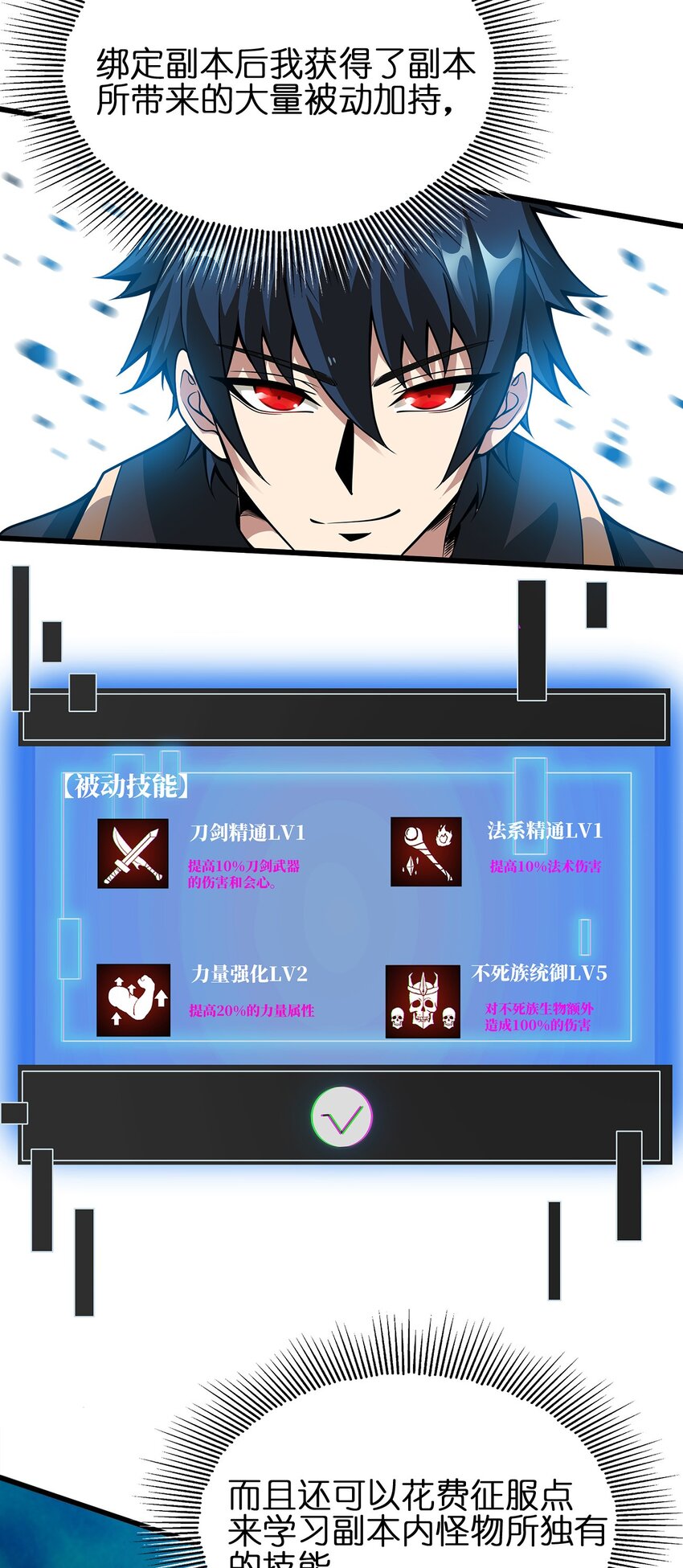 🍟魔王作弊系统 03 吹响收割的号角 第5页
