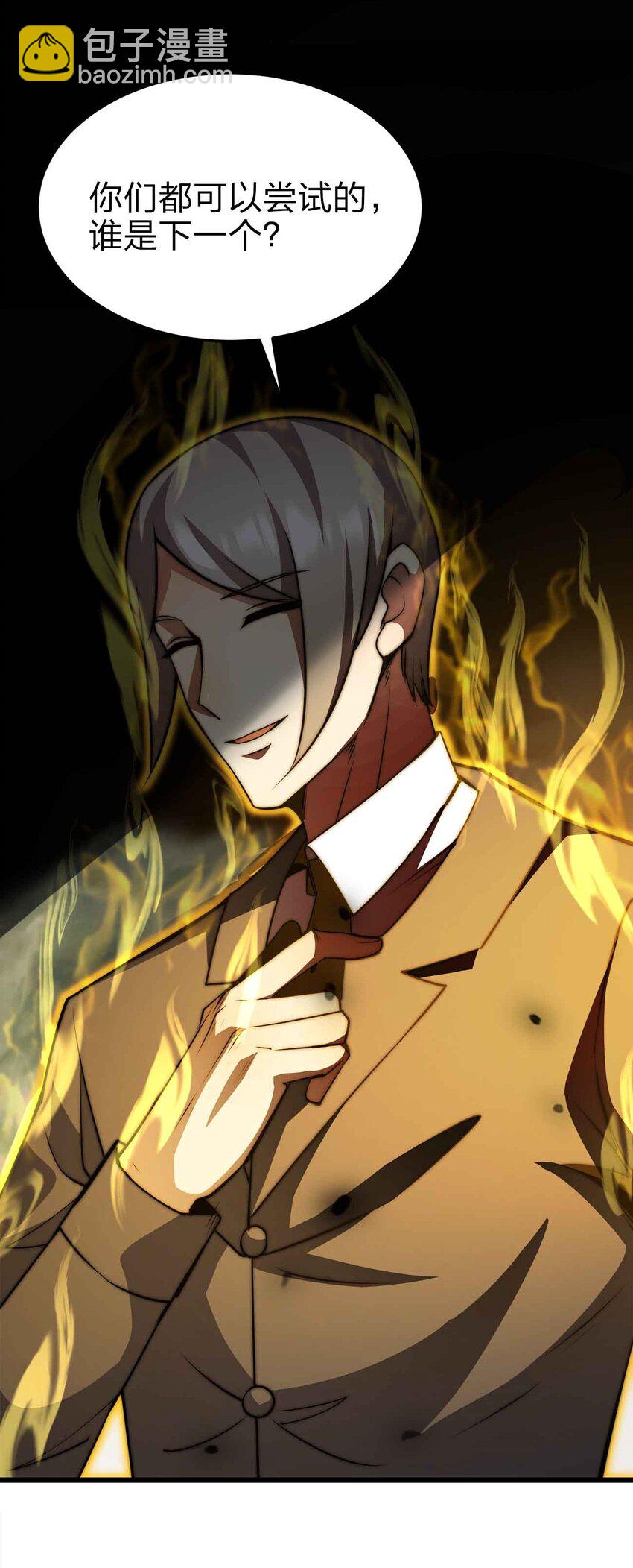 🍟魔王作弊系统 21 轻松破防 第21页