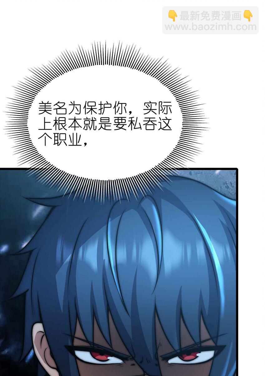 🍟魔王作弊系统 21 轻松破防 第29页