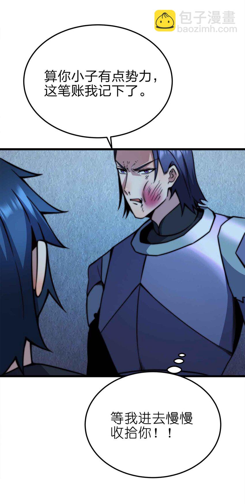 🍟魔王作弊系统 21 轻松破防 第42页