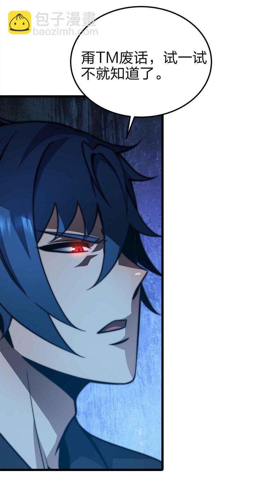🍟魔王作弊系统 21 轻松破防 第47页
