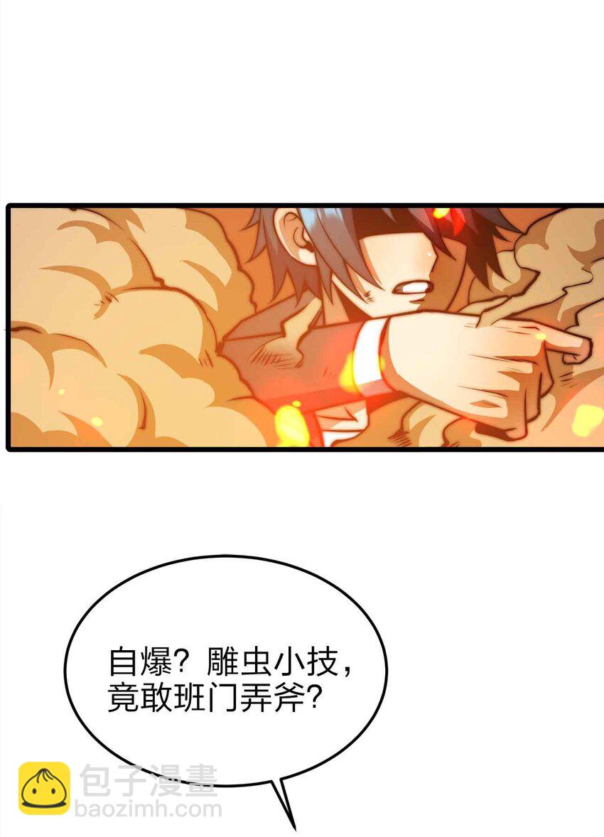 🍟魔王作弊系统 23 神之牌 第20页