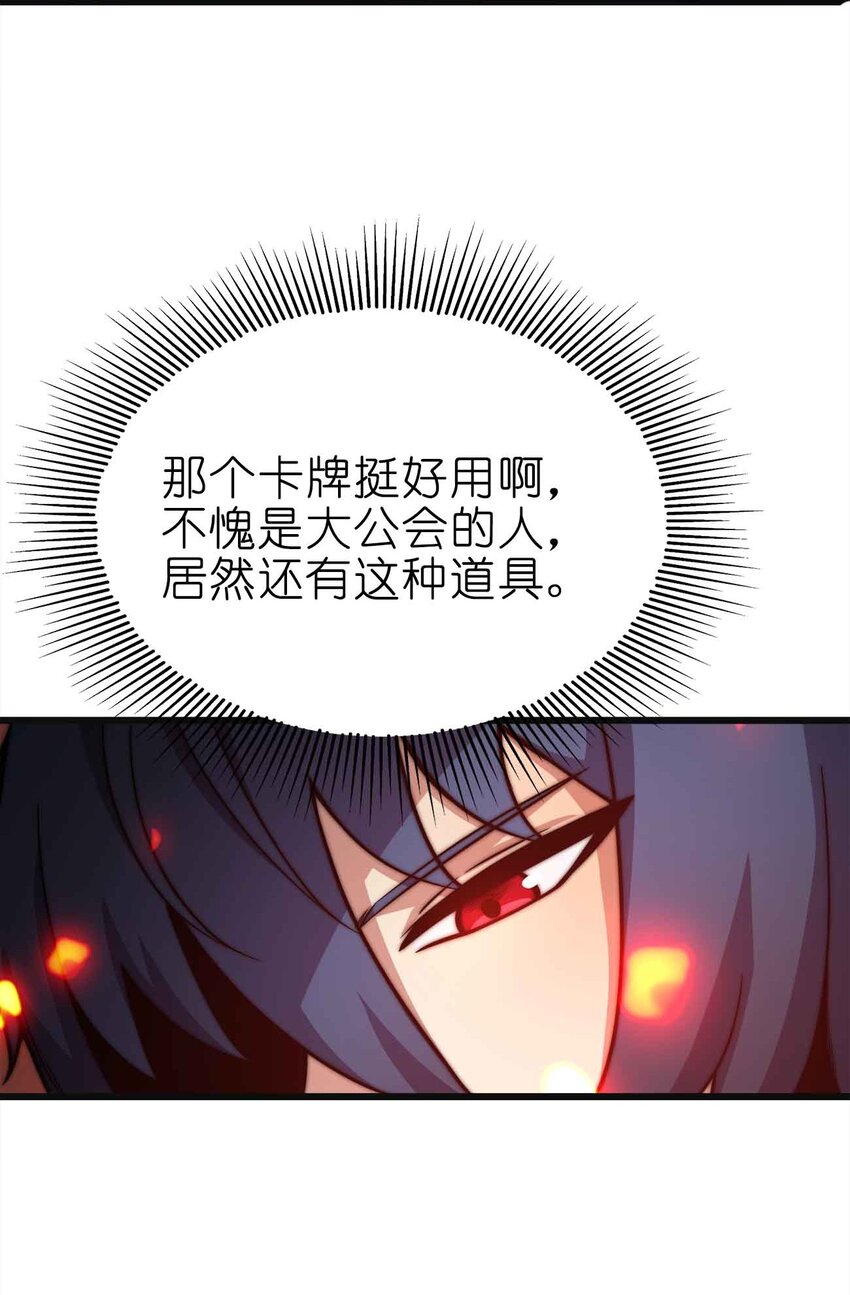 🍟魔王作弊系统 23 神之牌 第44页
