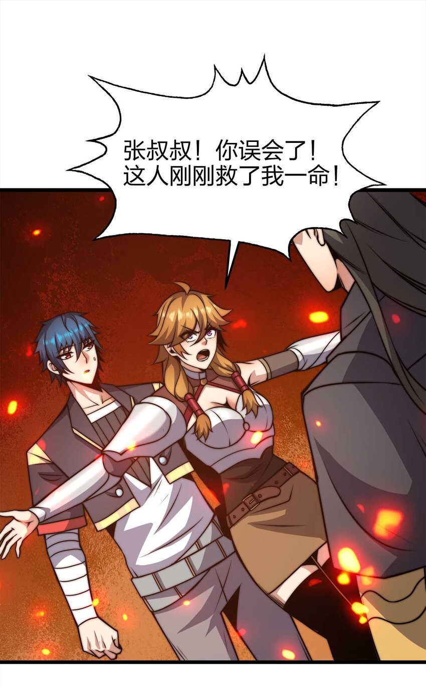 🍟魔王作弊系统 25 渔翁之利 第1页