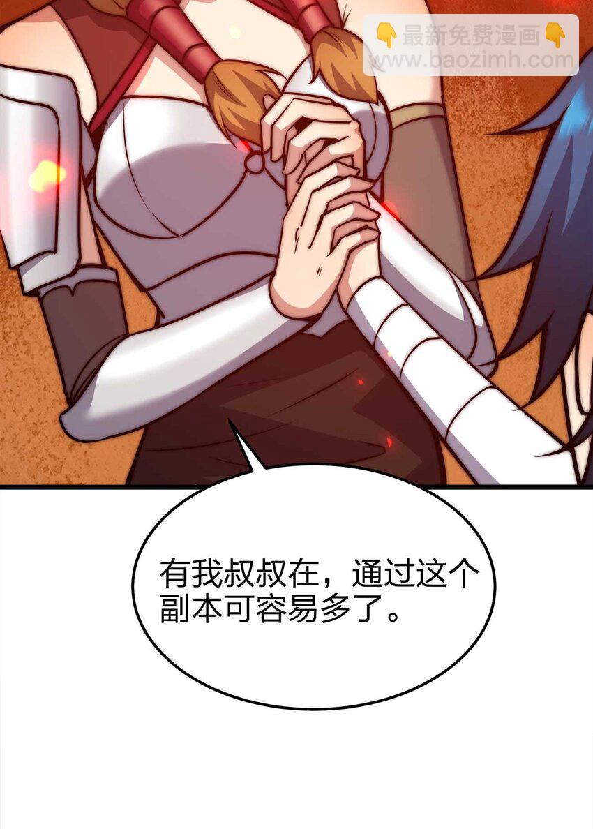 🍟魔王作弊系统 25 渔翁之利 第10页