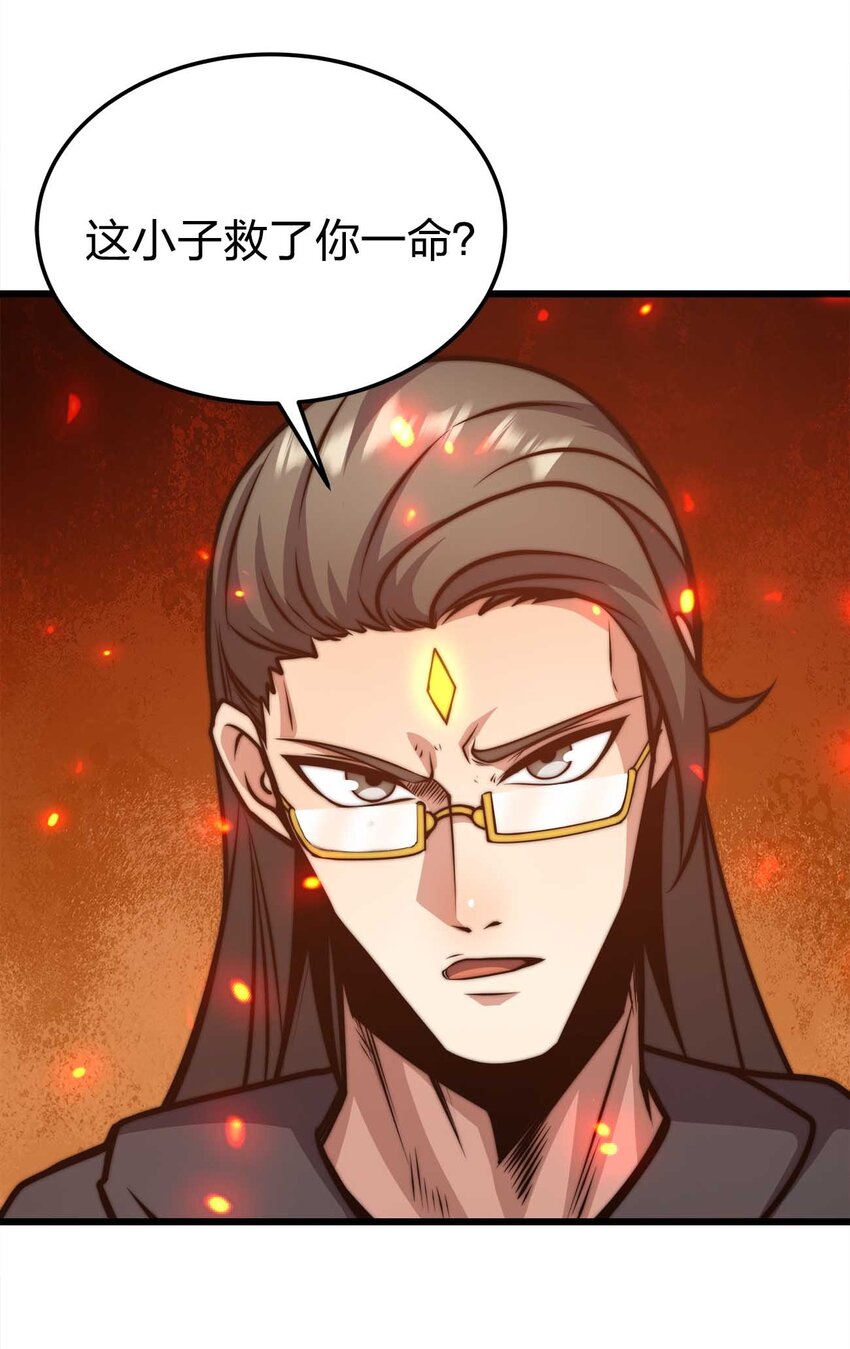 🍟魔王作弊系统 25 渔翁之利 第2页