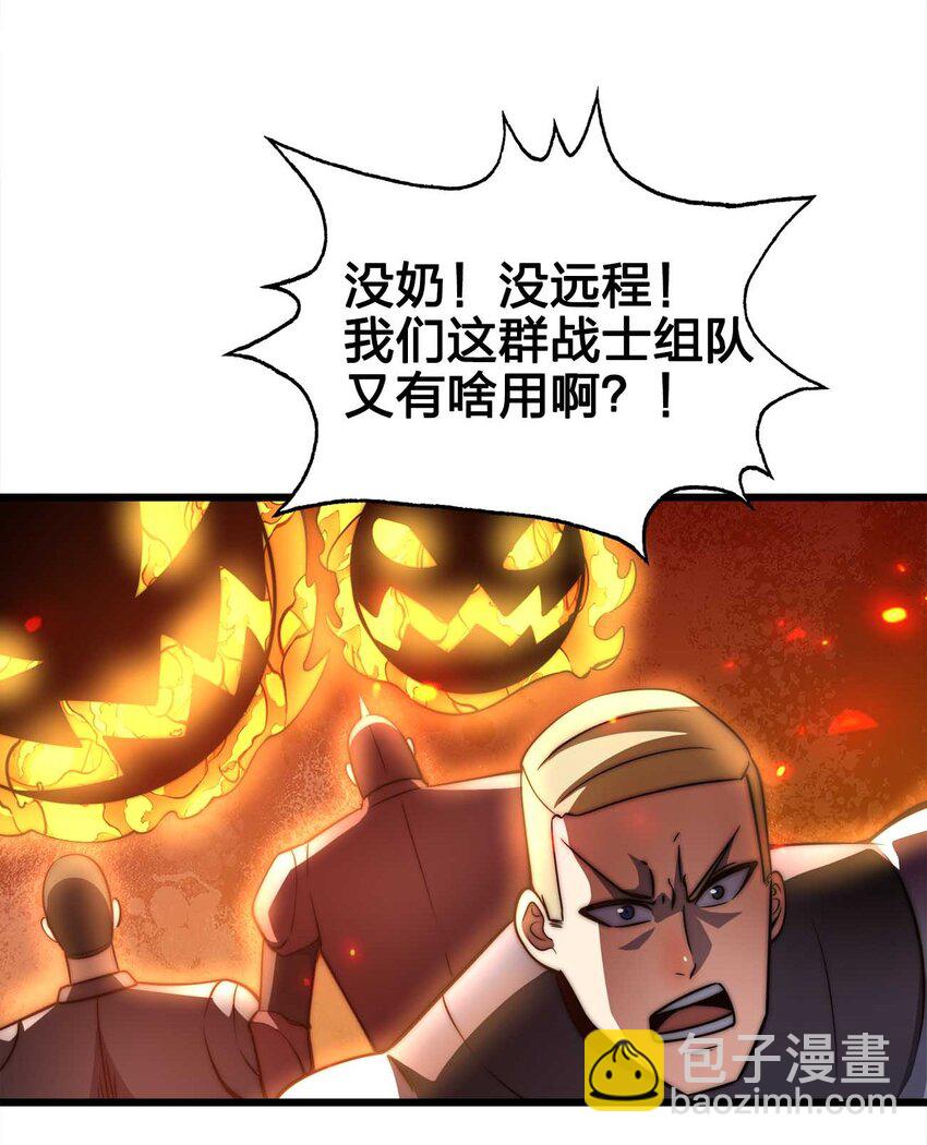 🍟魔王作弊系统 25 渔翁之利 第23页