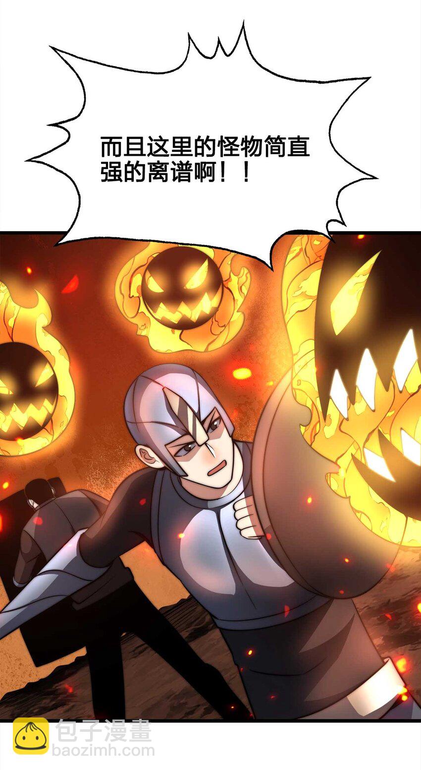 🍟魔王作弊系统 25 渔翁之利 第24页