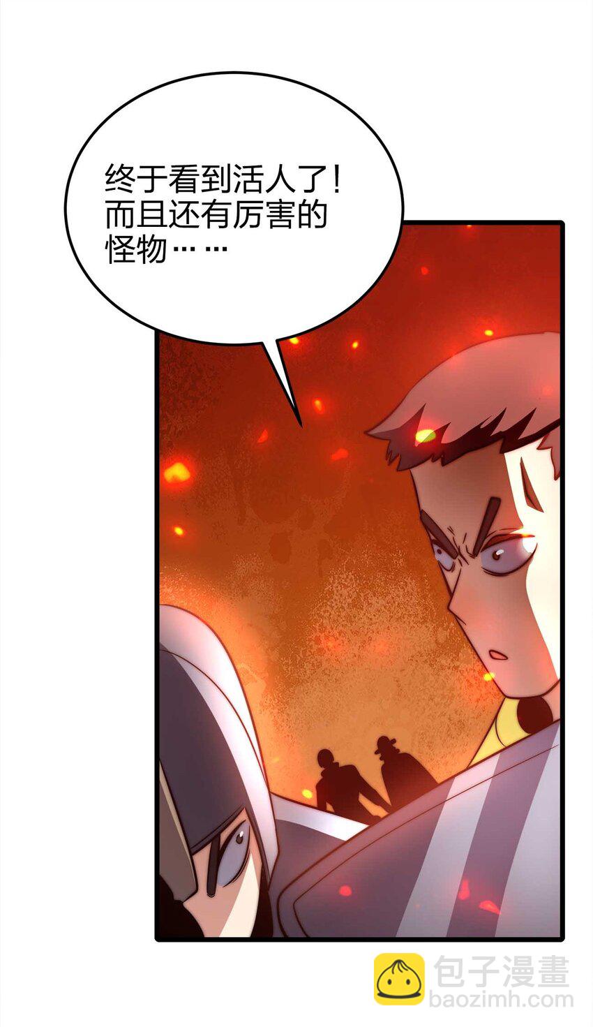 🍟魔王作弊系统 25 渔翁之利 第25页