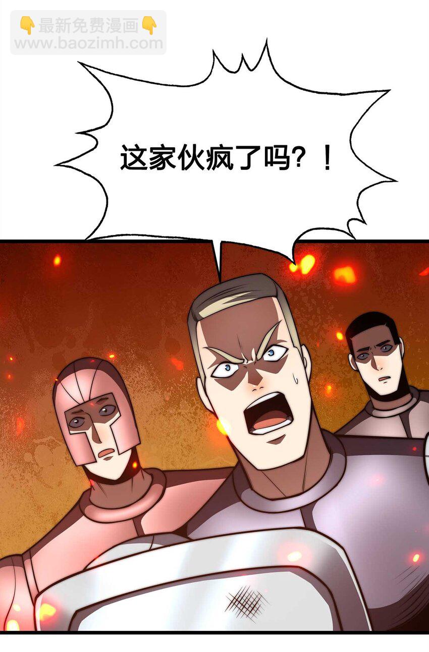 🍟魔王作弊系统 25 渔翁之利 第29页