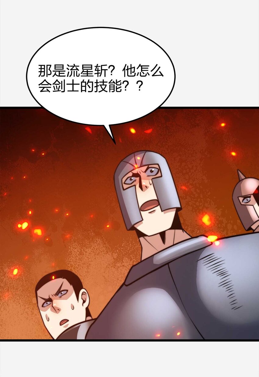 🍟魔王作弊系统 25 渔翁之利 第38页
