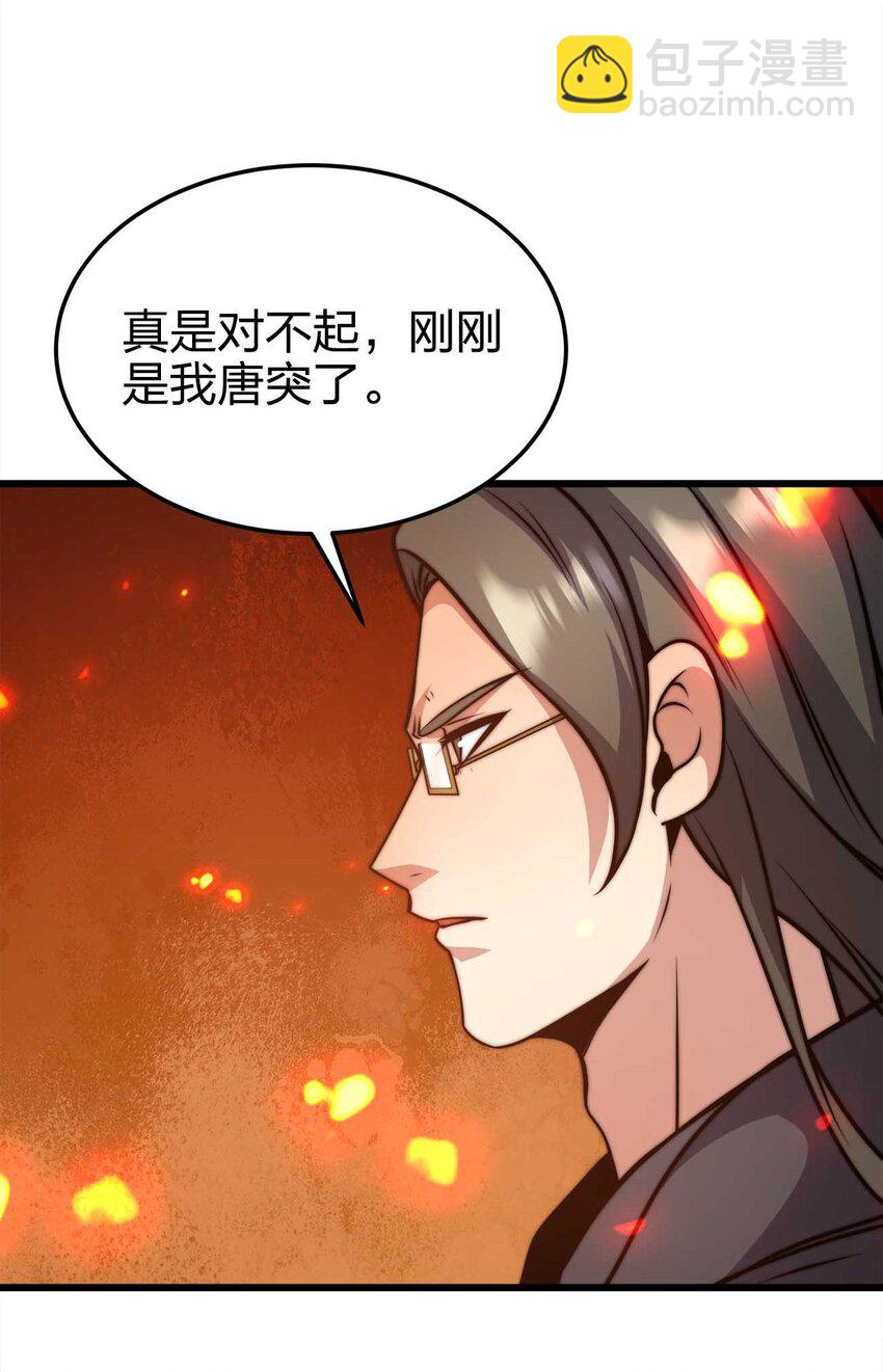 🍟魔王作弊系统 25 渔翁之利 第4页