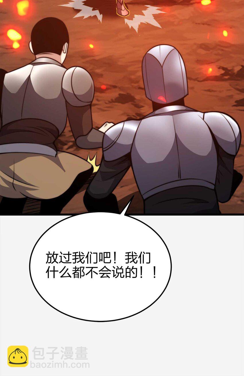 🍟魔王作弊系统 25 渔翁之利 第42页