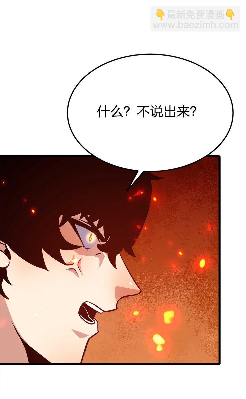 🍟魔王作弊系统 25 渔翁之利 第43页