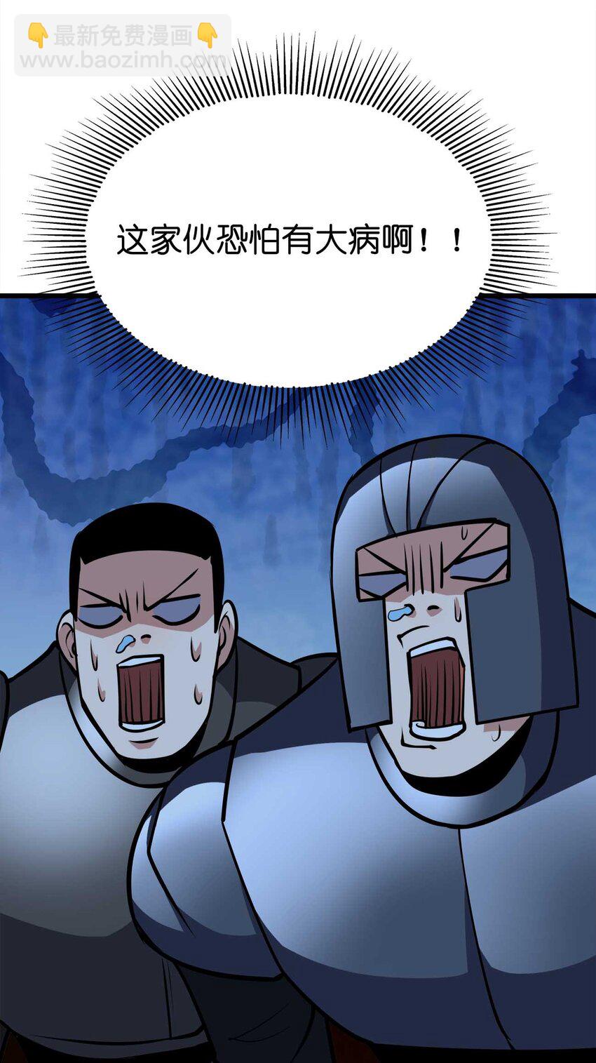 🍟魔王作弊系统 25 渔翁之利 第46页