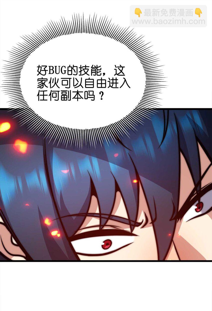 🍟魔王作弊系统 25 渔翁之利 第8页