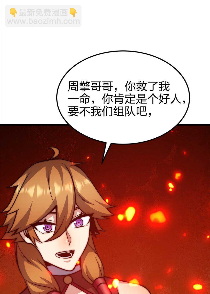 🍟魔王作弊系统 25 渔翁之利 第9页