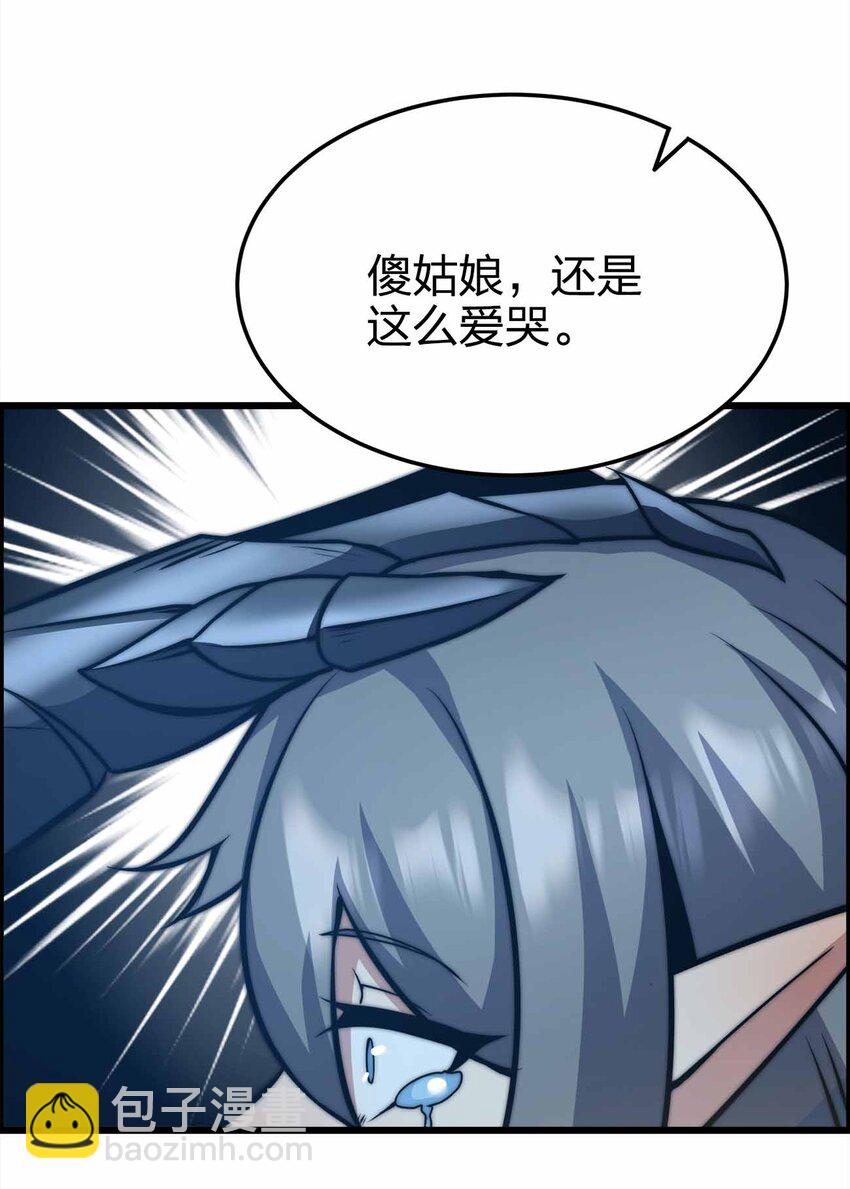 🍟魔王作弊系统 27 等级差距 第24页