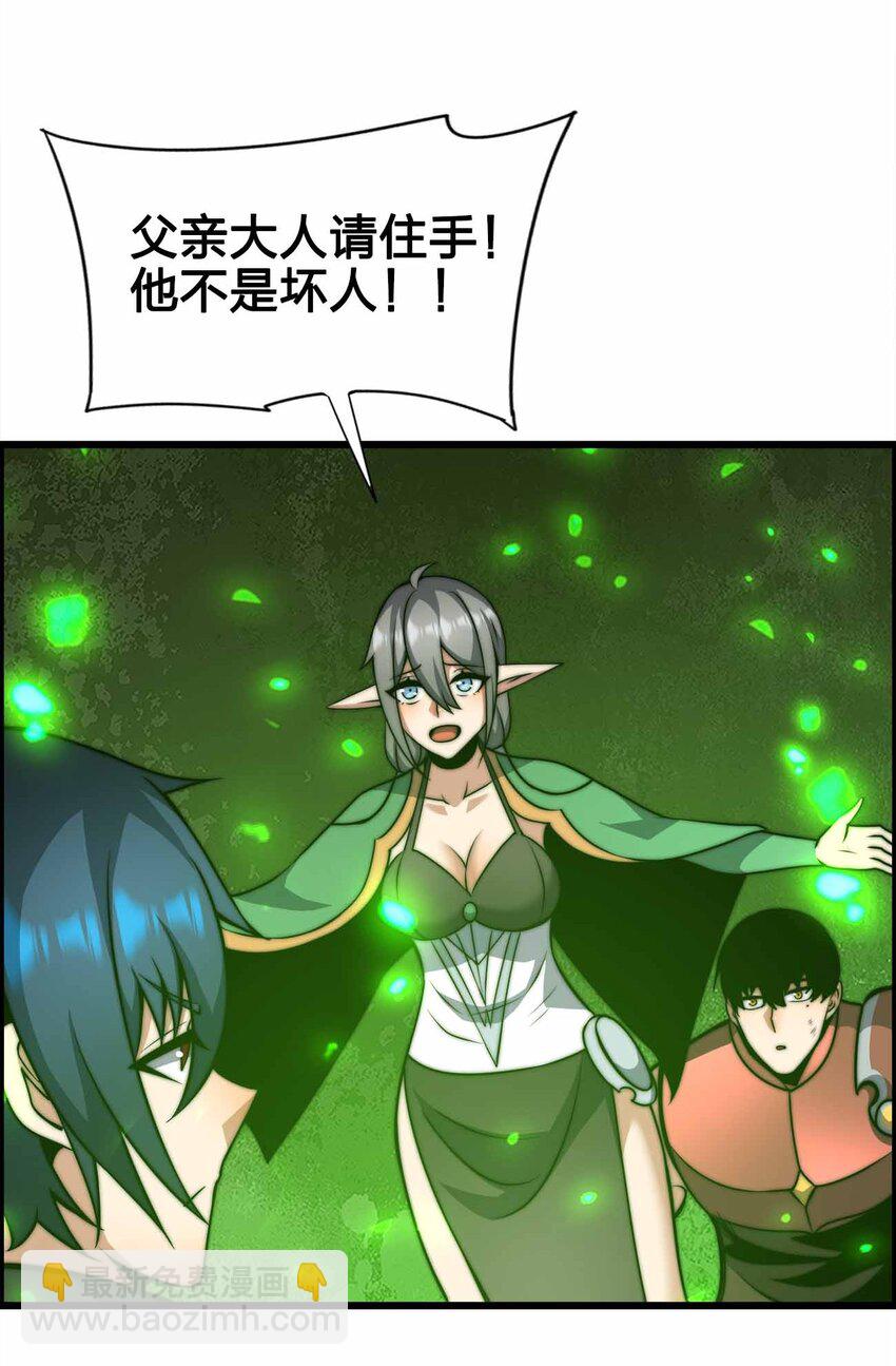 🍟魔王作弊系统 27 等级差距 第30页