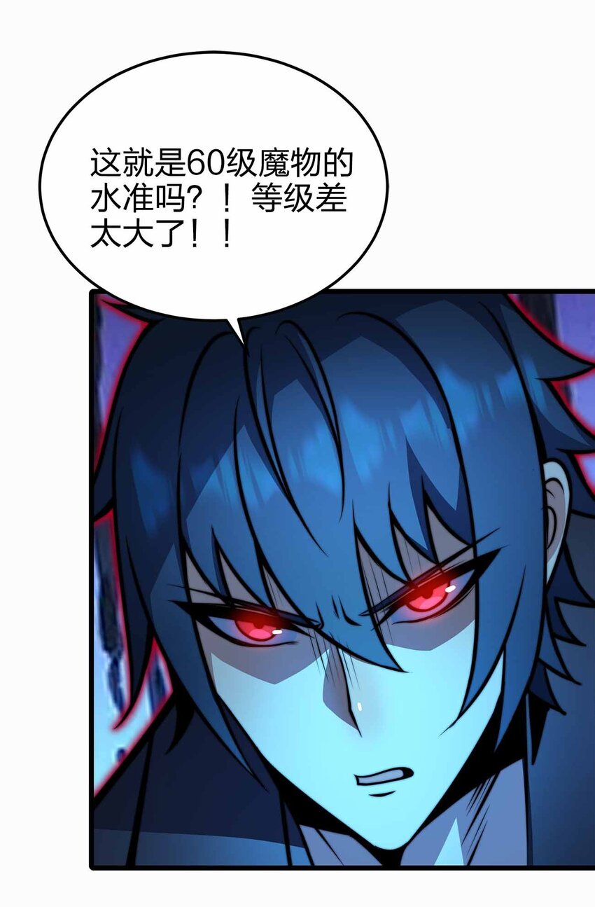 🍟魔王作弊系统 27 等级差距 第44页