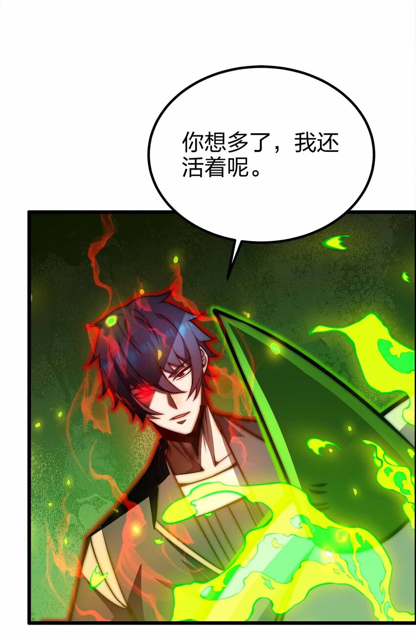 🍟魔王作弊系统 29 黑洞陷阱 第11页