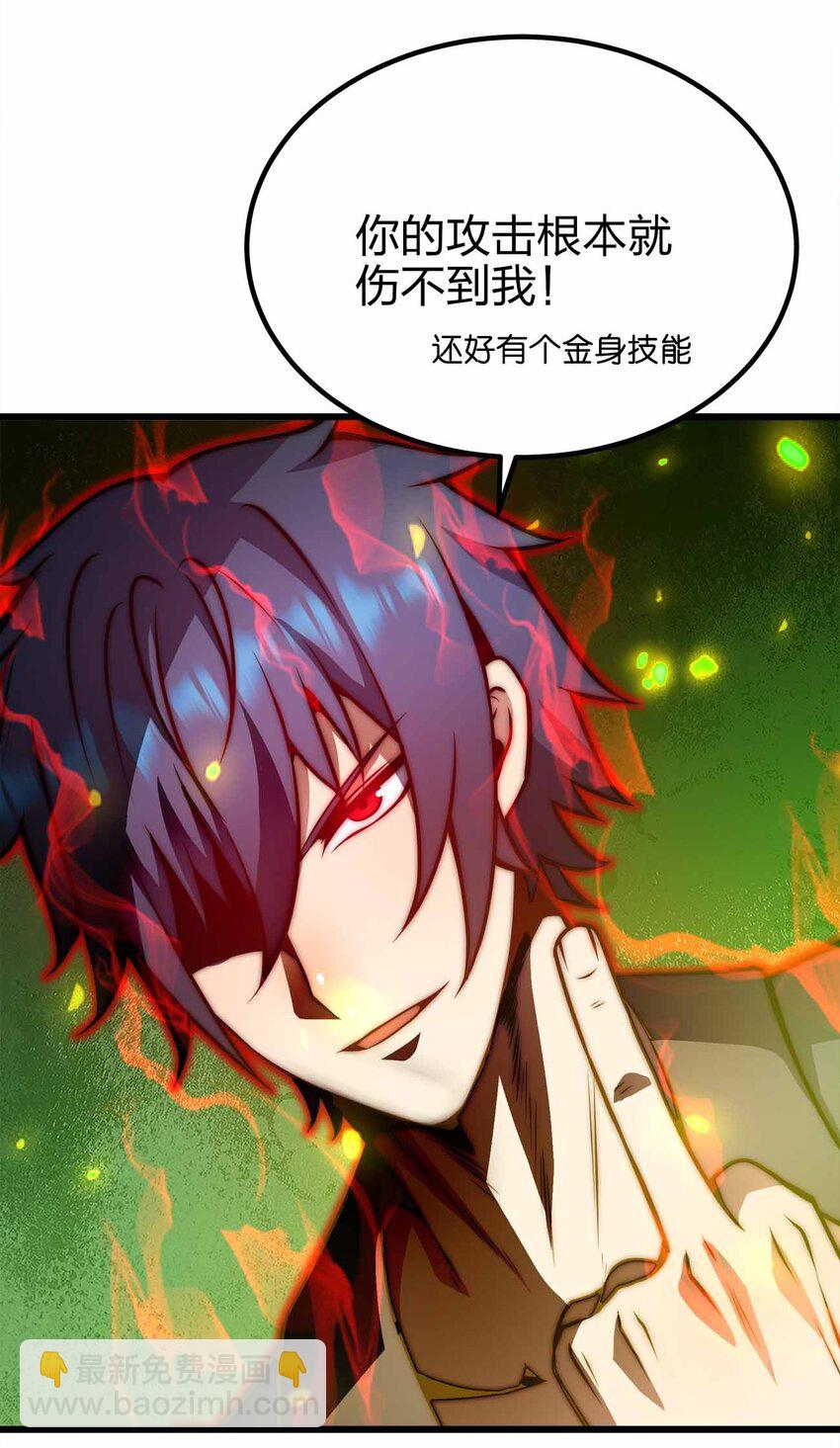 🍟魔王作弊系统 29 黑洞陷阱 第13页