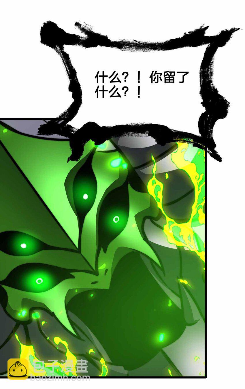 🍟魔王作弊系统 29 黑洞陷阱 第17页
