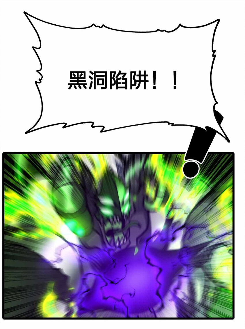 🍟魔王作弊系统 29 黑洞陷阱 第22页