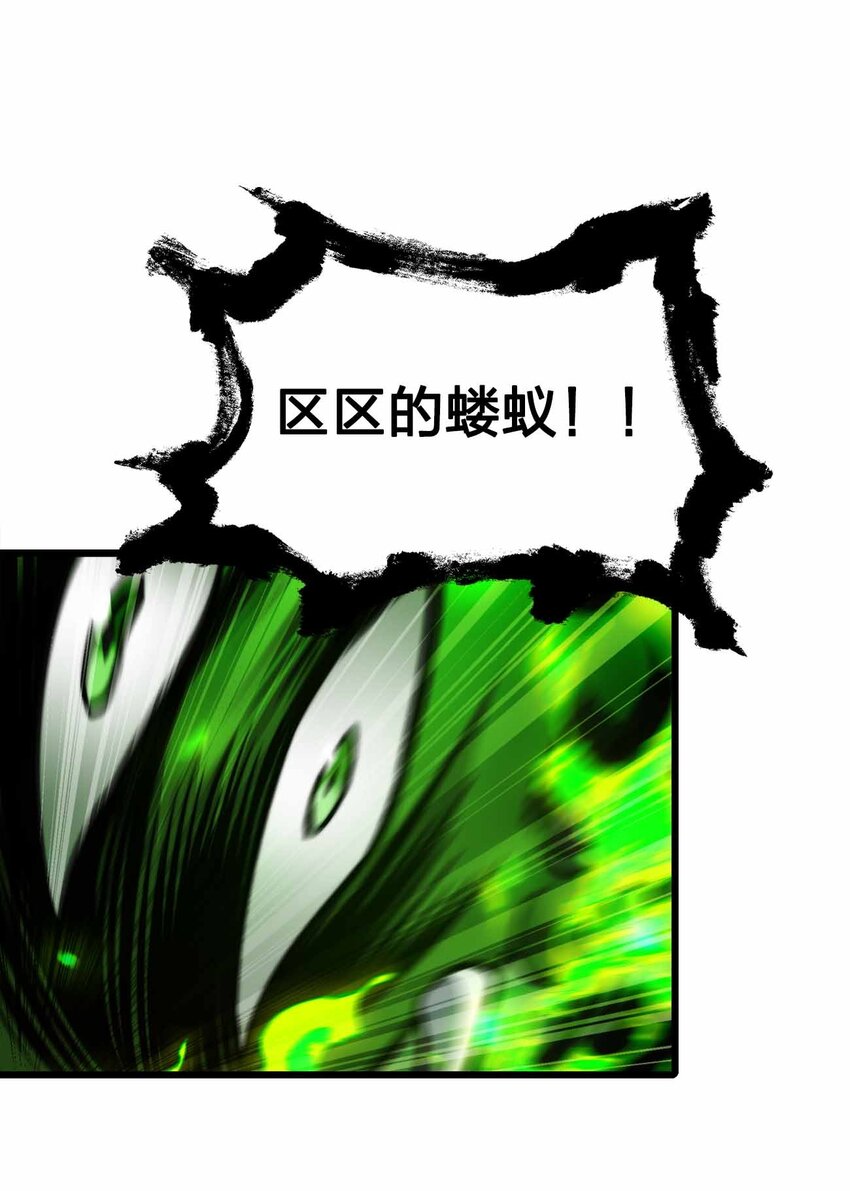 🍟魔王作弊系统 29 黑洞陷阱 第24页